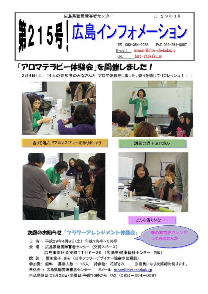 %e5%ba%83%e5%b3%b6%e3%82%a4%e3%83%b3%e3%83%95%e3%82%a9%e3%83%a1%e3%83%bc%e3%82%b7%e3%83%a7%e3%83%b32%ef%bc%915%e5%8f%b7%ef%bd%90%ef%bd%84%ef%bd%86のサムネイル