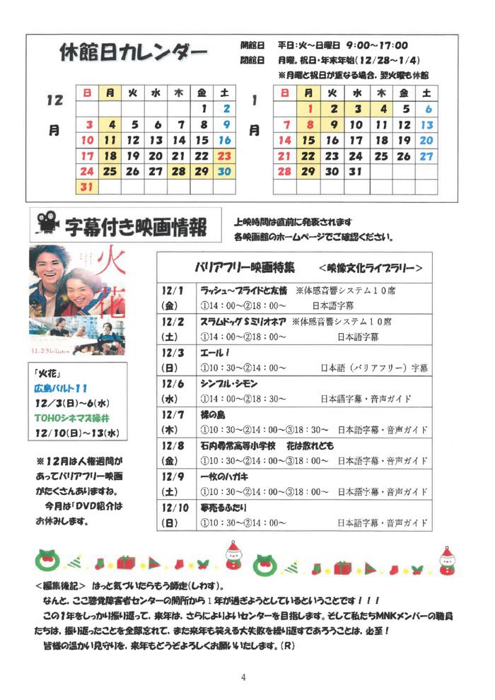 %e3%82%bb%e3%83%b3%e3%82%bf%e3%83%bc%e3%81%a0%e3%82%88%e3%82%8a12%e6%9c%88%e5%8f%b7%e2%91%a3のサムネイル