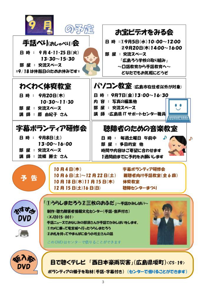 %e2%98%85%e2%98%85%e2%98%859%e6%9c%88%e5%8f%b7-3のサムネイル