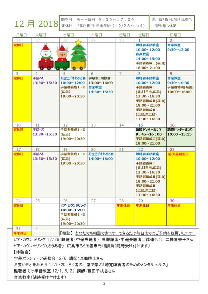 2018-12%e6%9c%88%e5%8f%b7no18-3のサムネイル