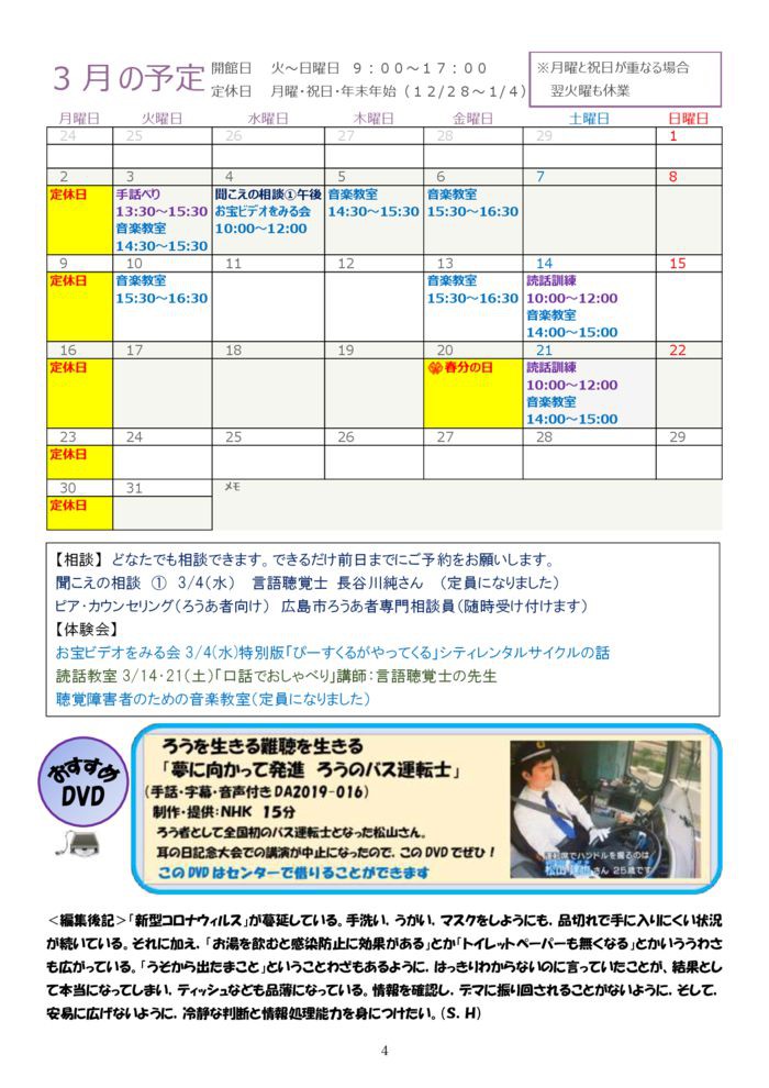 %e2%98%85%e2%98%85%e2%98%852020-3%e3%80%80%ef%bc%93%e6%9c%88%e5%8f%b7-4のサムネイル