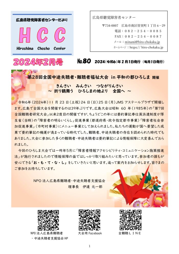 ★★★2024.2月号-1のサムネイル