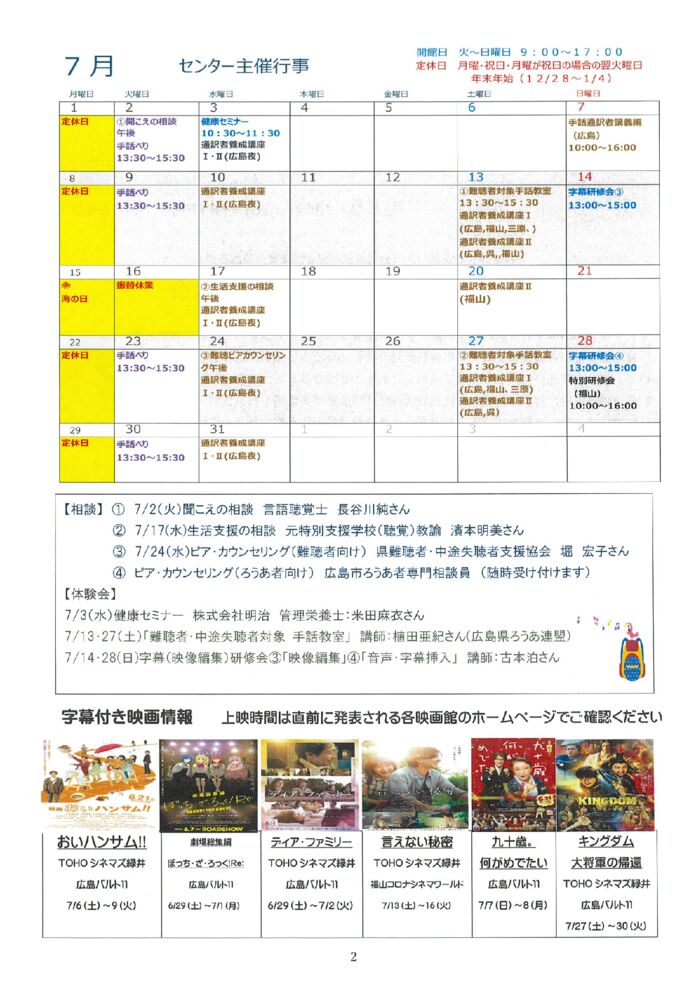 センターだより7月②のサムネイル