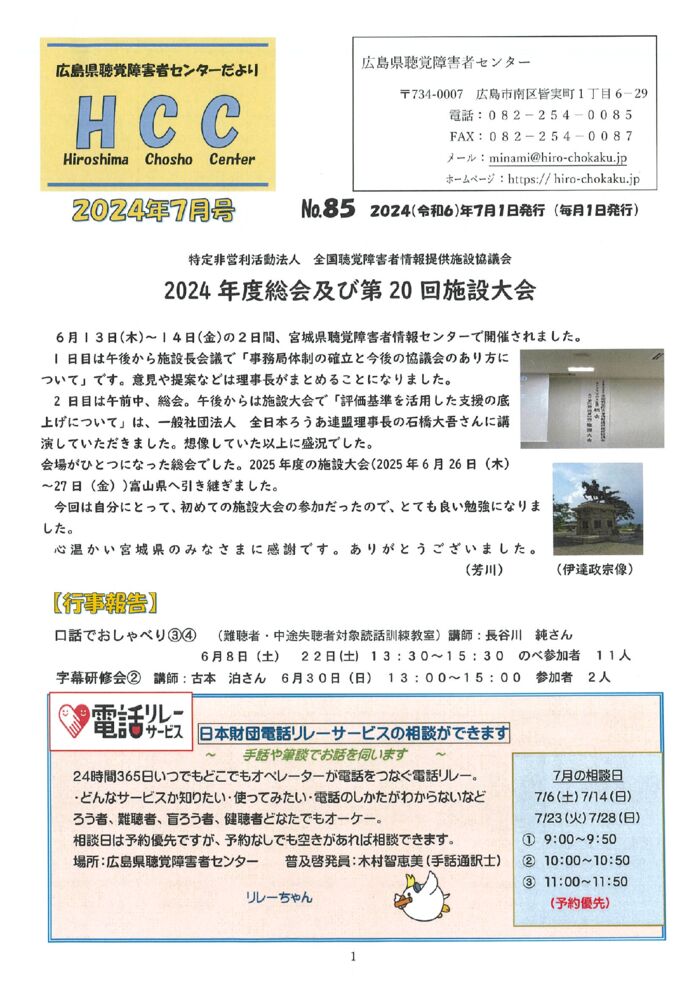 センターだより7月号①のサムネイル