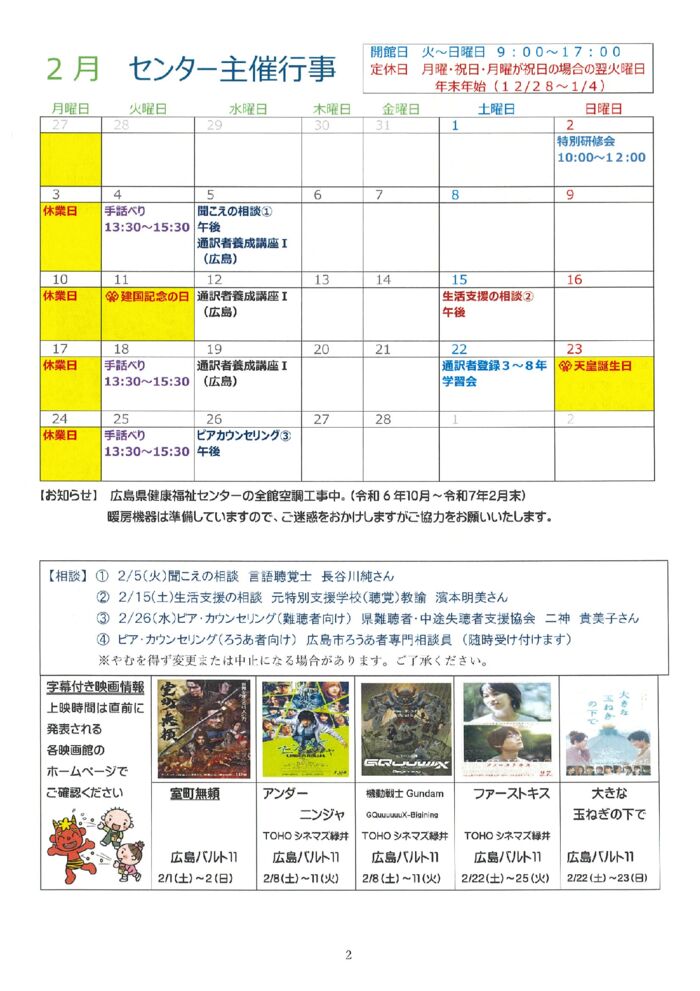 センターだより２月号②のサムネイル