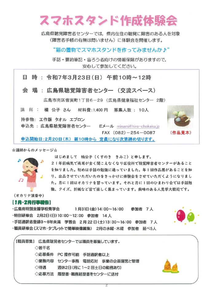 センターだより３月号②のサムネイル