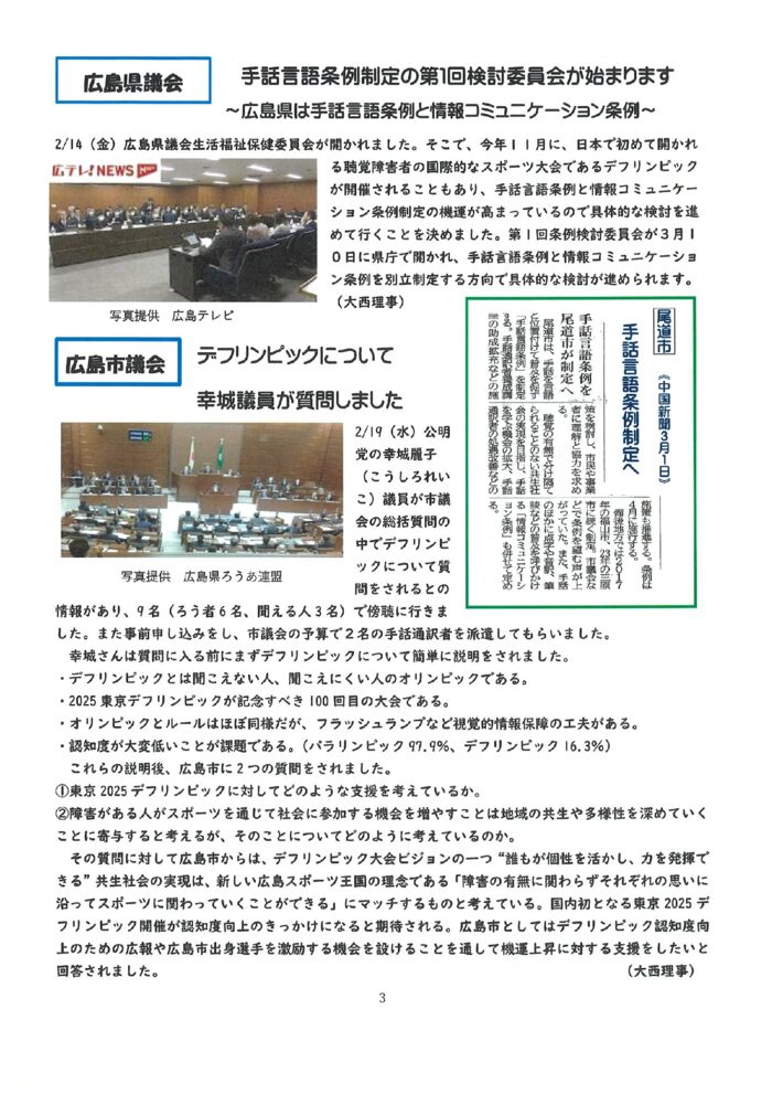 センターだより３月号③のサムネイル