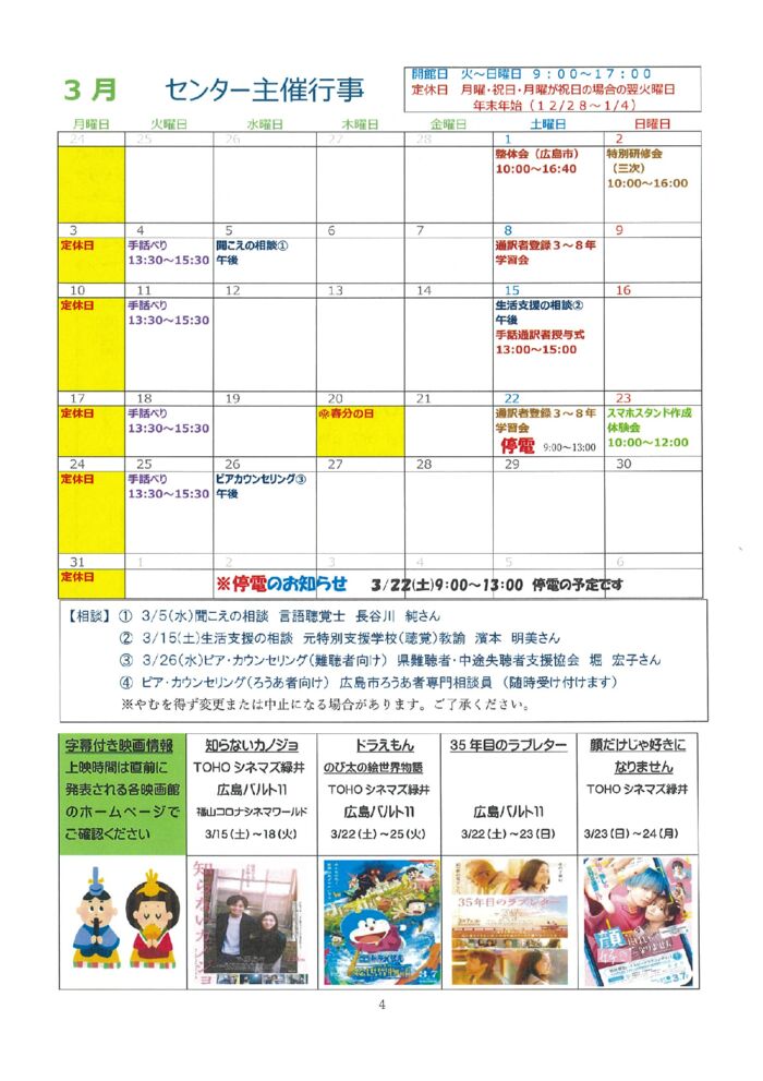 センターだより３月号④のサムネイル