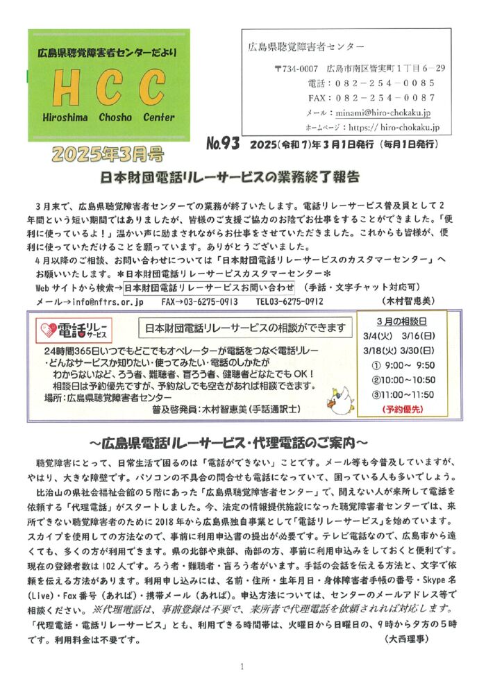 センターだより3月号①のサムネイル