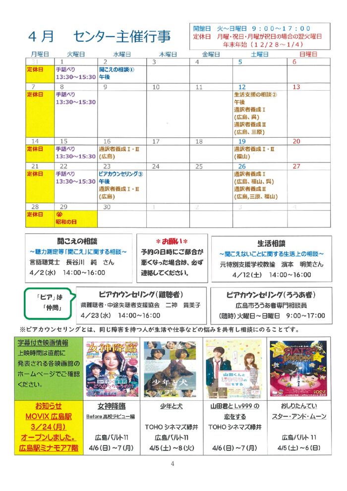 センターだより４月号④のサムネイル