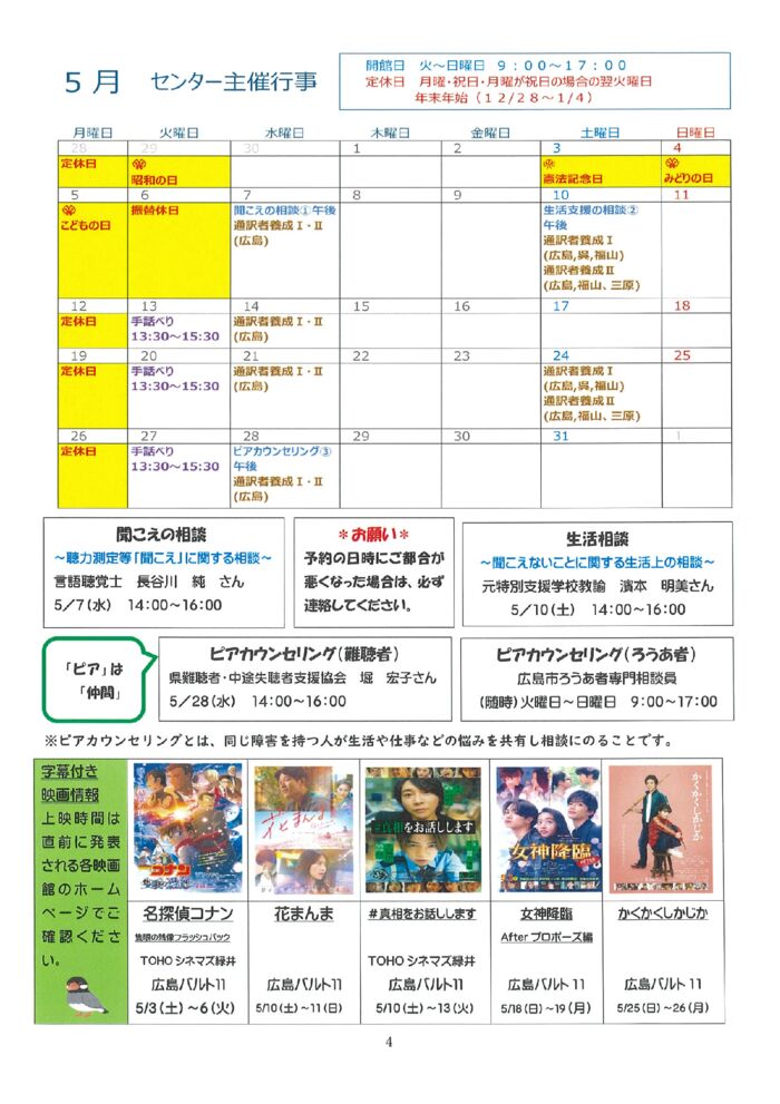 センターだより５月号④のサムネイル