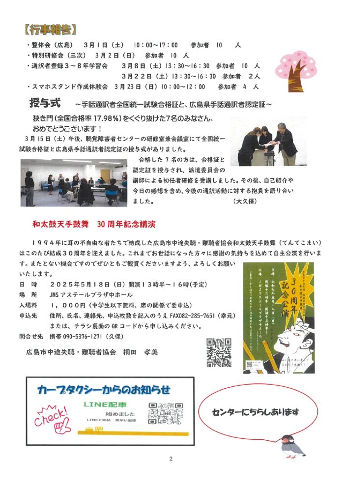 センターだより4月号②のサムネイル