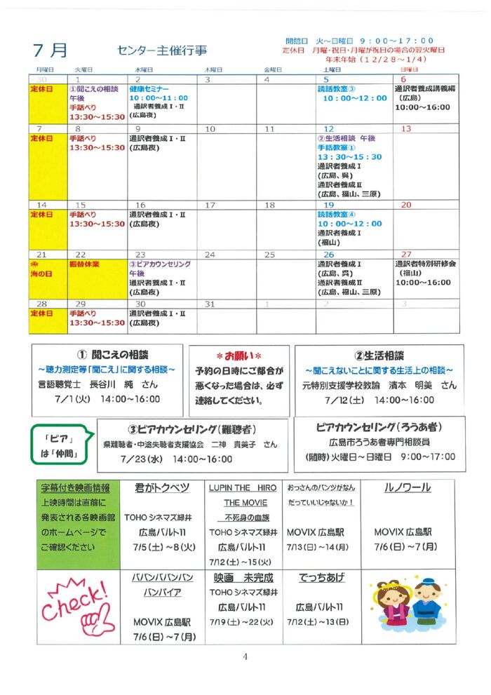 センターだより７月④のサムネイル