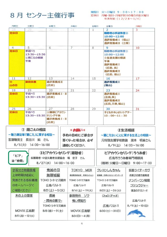 センターだより８月号④のサムネイル
