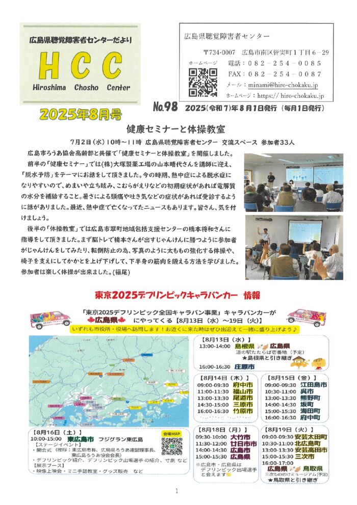 センターだより8月①のサムネイル