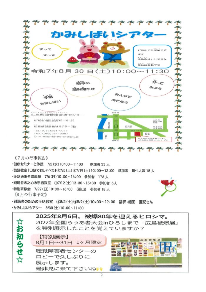 センターだより8月②のサムネイル