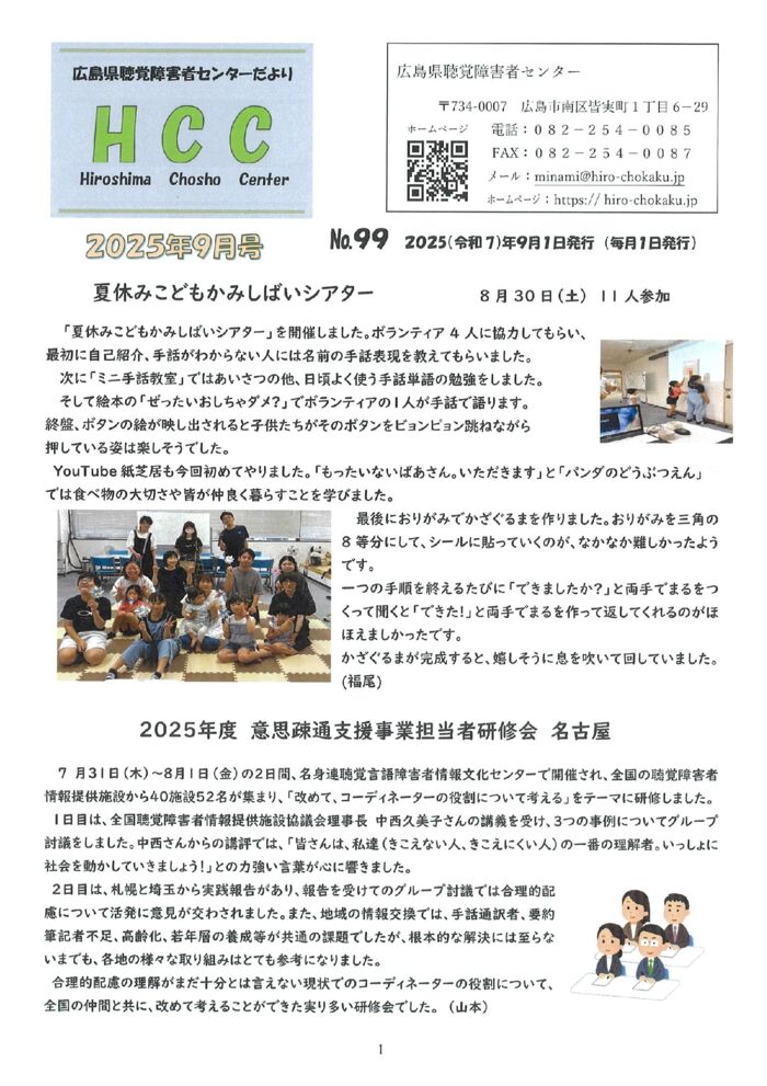 センターだより９月号①のサムネイル