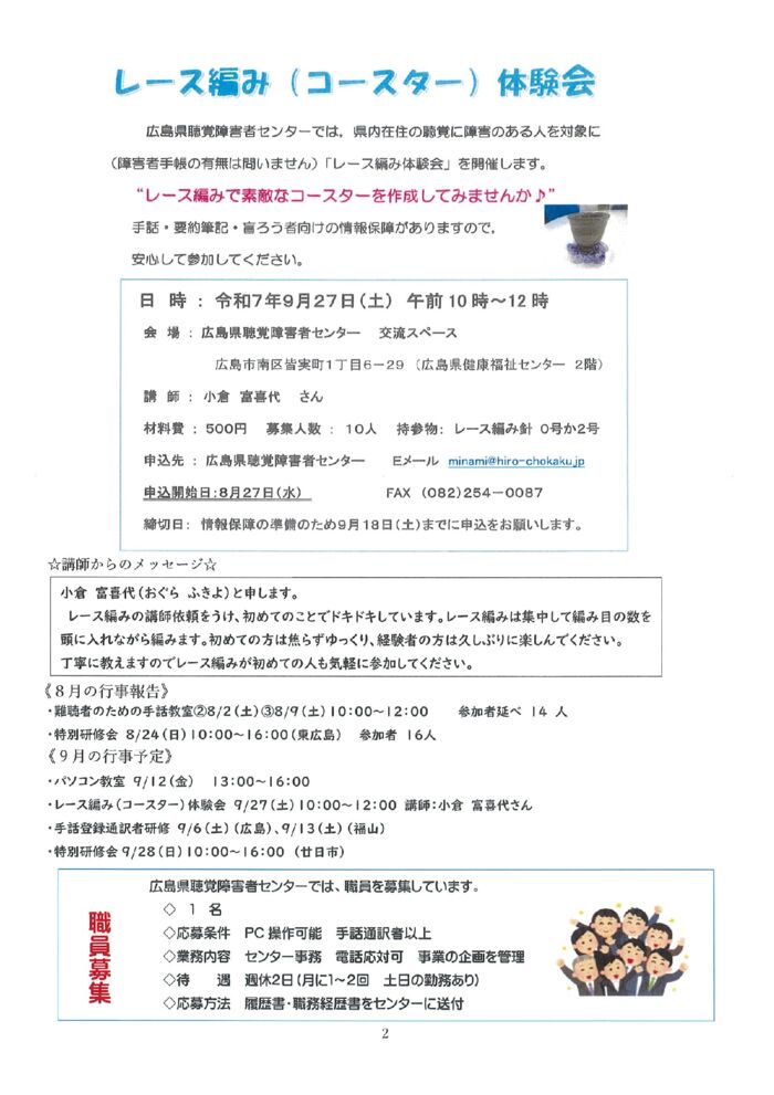 センターだより９月号②のサムネイル