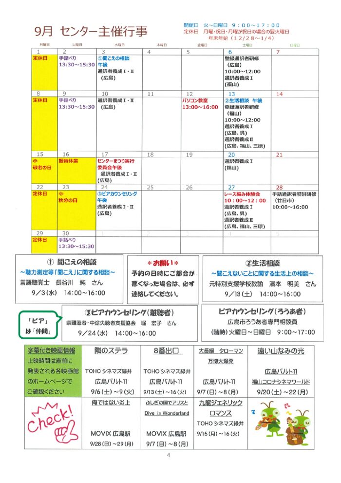 センターだより９月号④のサムネイル