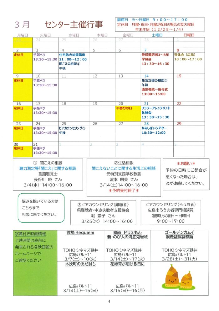たより３月号④のサムネイル