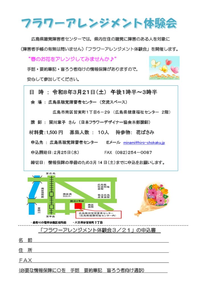 thumbnail of フラワーアレンジメントちらし