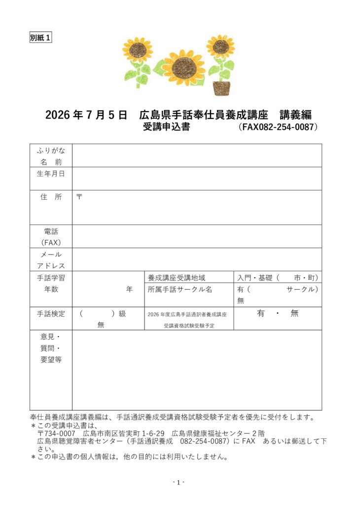 thumbnail of 2026年 7月5日講義編(奉仕員）moushikomi