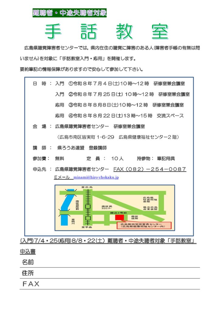thumbnail of 2026年度7・8月難聴者中途失聴者手話教室チラシ