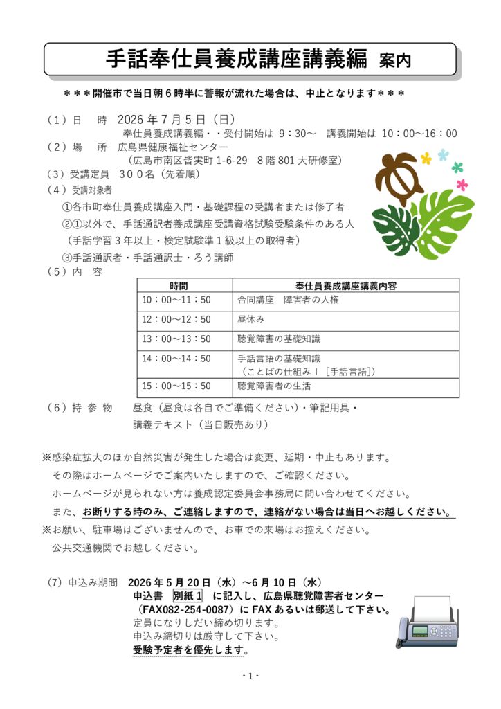 thumbnail of 2026年 7月5日講義編(奉仕員）