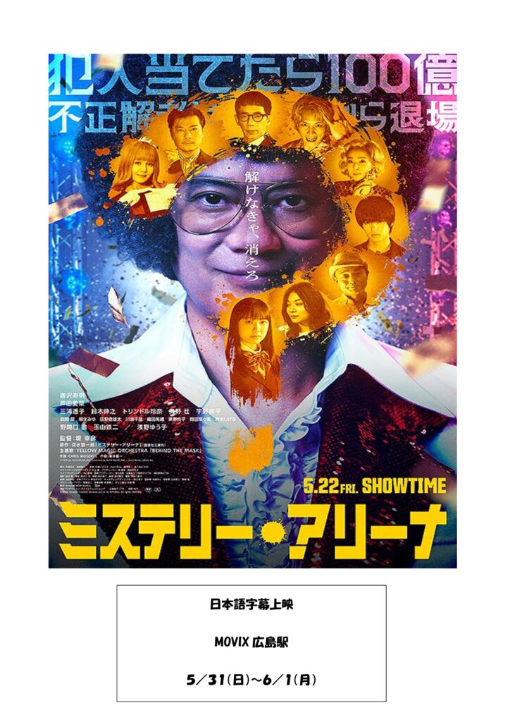 thumbnail of ミステリー・アリーナPDF