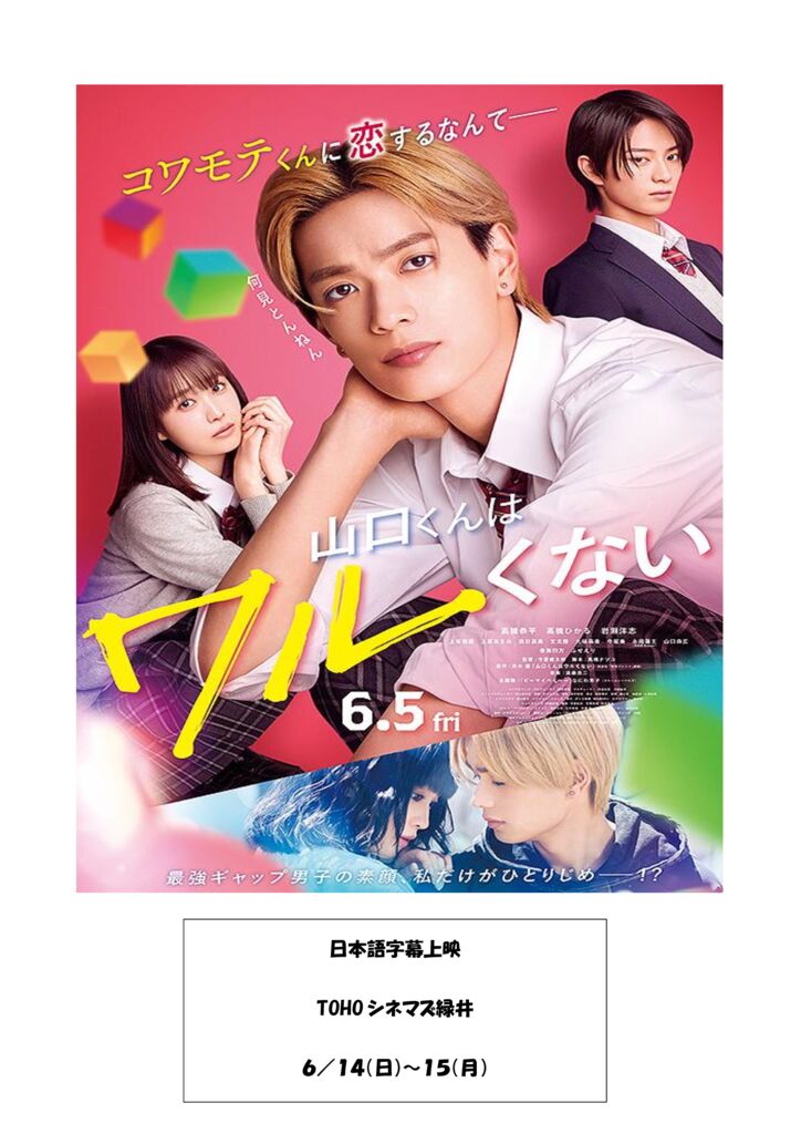 thumbnail of 山口くんはワルくない