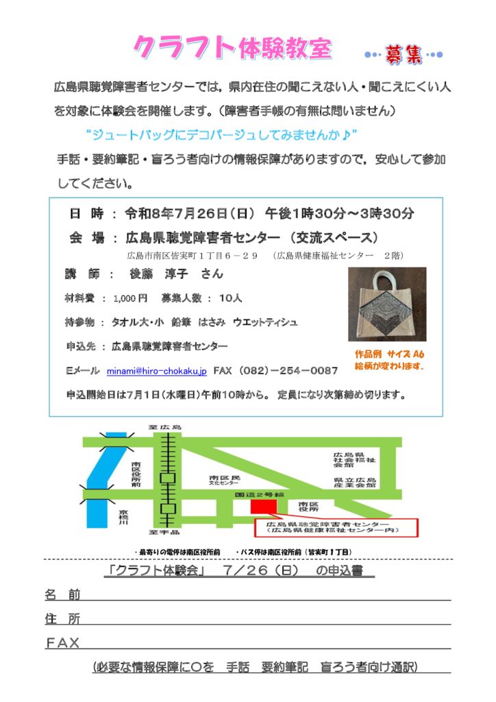thumbnail of クラフト作成体験会令和８年７月26日