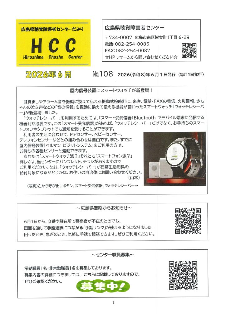 thumbnail of センターだより20260601