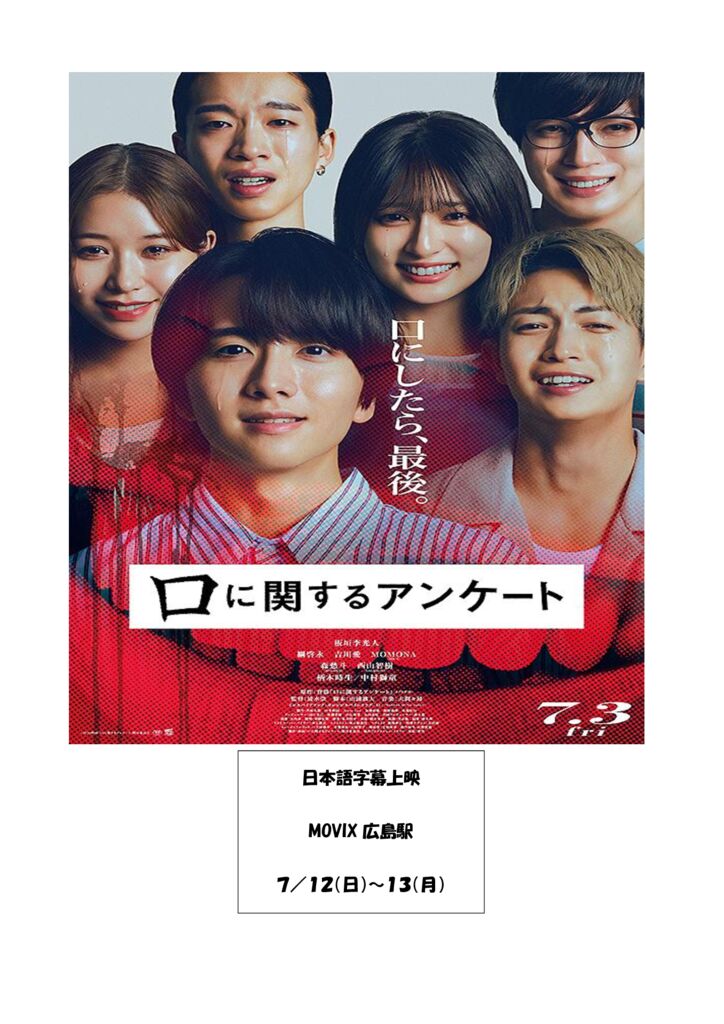 thumbnail of 口に関するアンケート