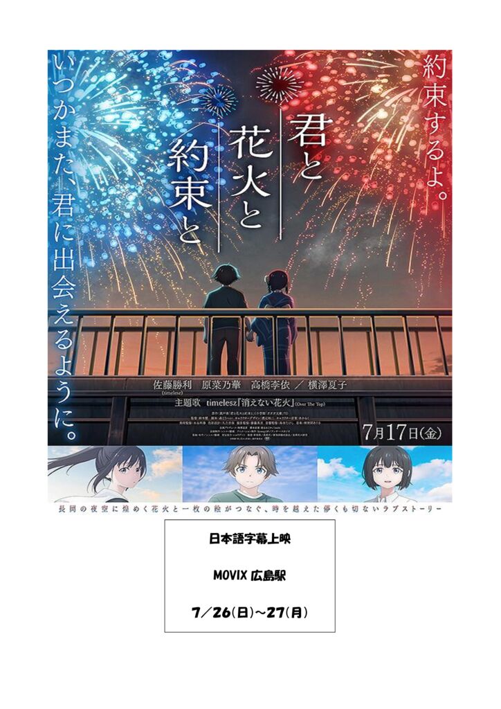 thumbnail of 君と花火約束と