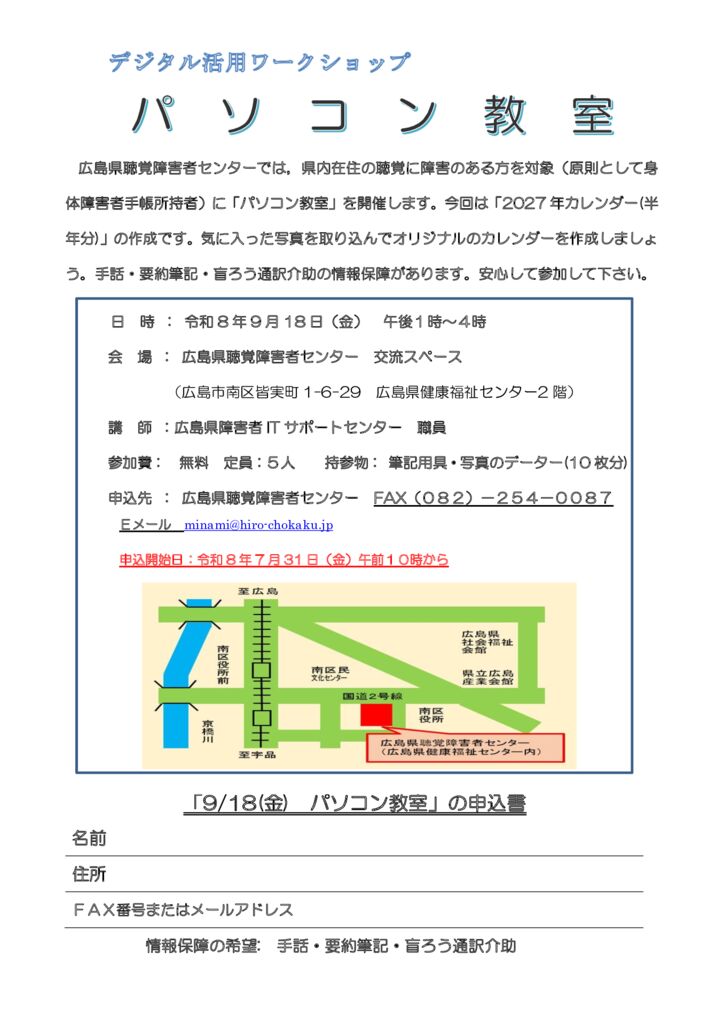 thumbnail of 2026.918　デジタル活用ワークショップチラシ　カレンダー