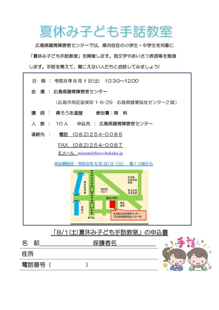 thumbnail of 2026年度夏休み手話教室チラシ