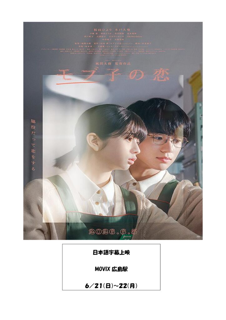 thumbnail of モブ子の恋