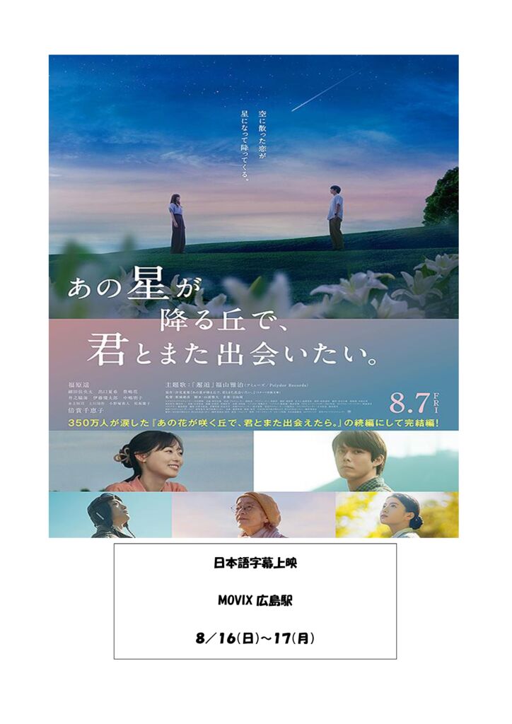 thumbnail of あの星が降る丘で君とまた出会いたい。
