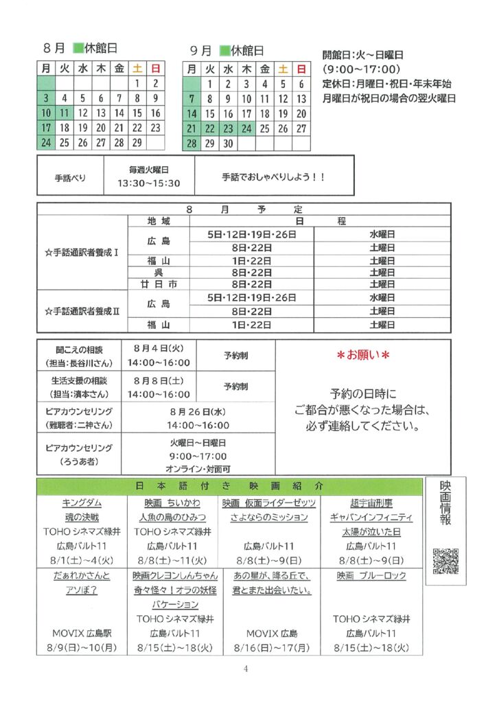 thumbnail of センターだより８月④