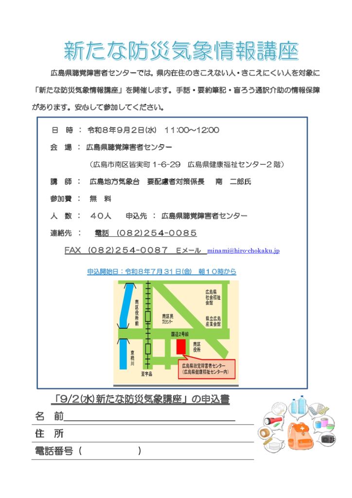 thumbnail of 2026年新たな防災気象情報講座