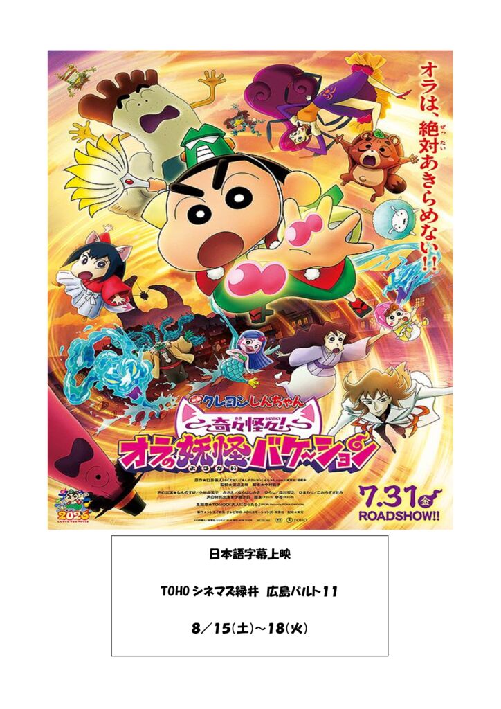 thumbnail of クレヨンしんちゃん映画