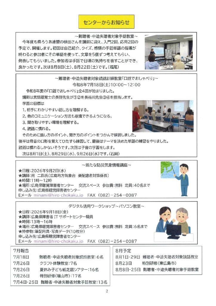 thumbnail of センターだより８月②