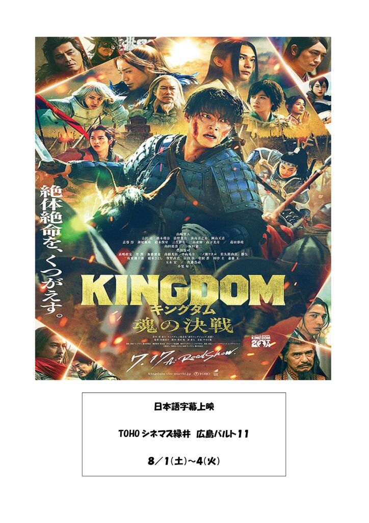 thumbnail of キングダム　魂の決戦