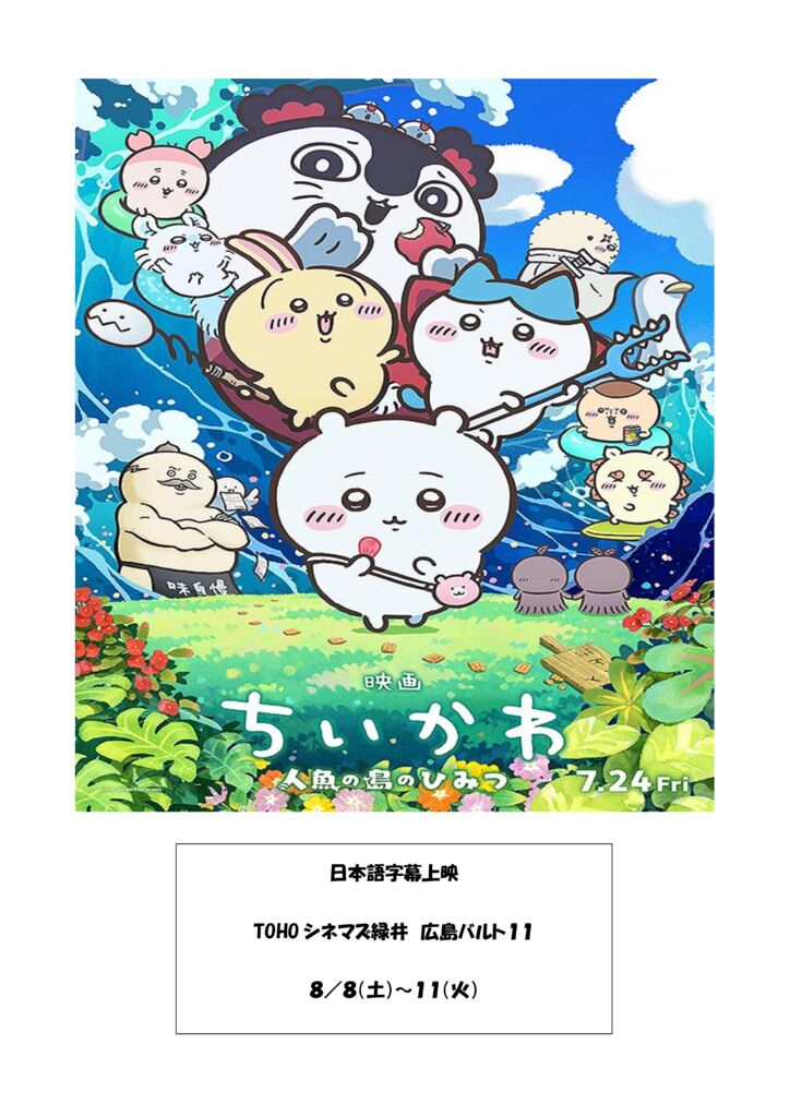 thumbnail of ちいかわ映画