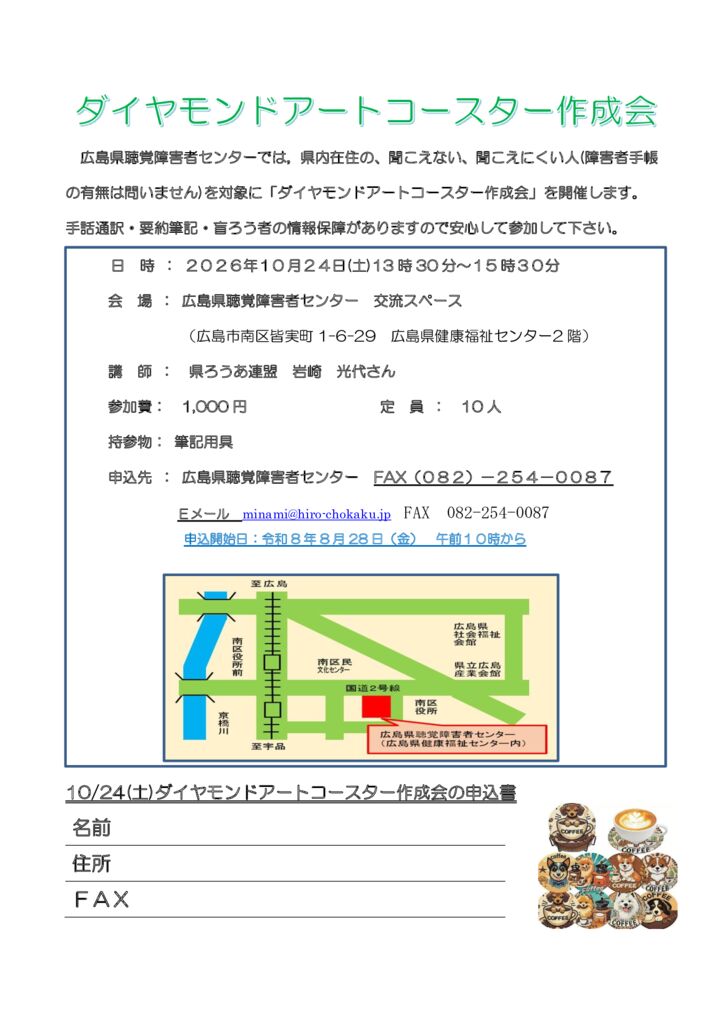 thumbnail of 2026.10.24　ダイヤモンドアートコースター作成会　チラシ (2)