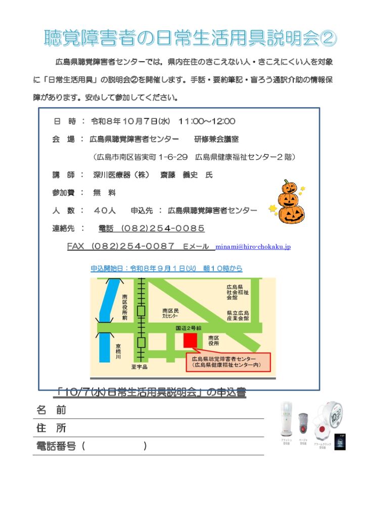 thumbnail of 202610.7　日常生活用具説明会②