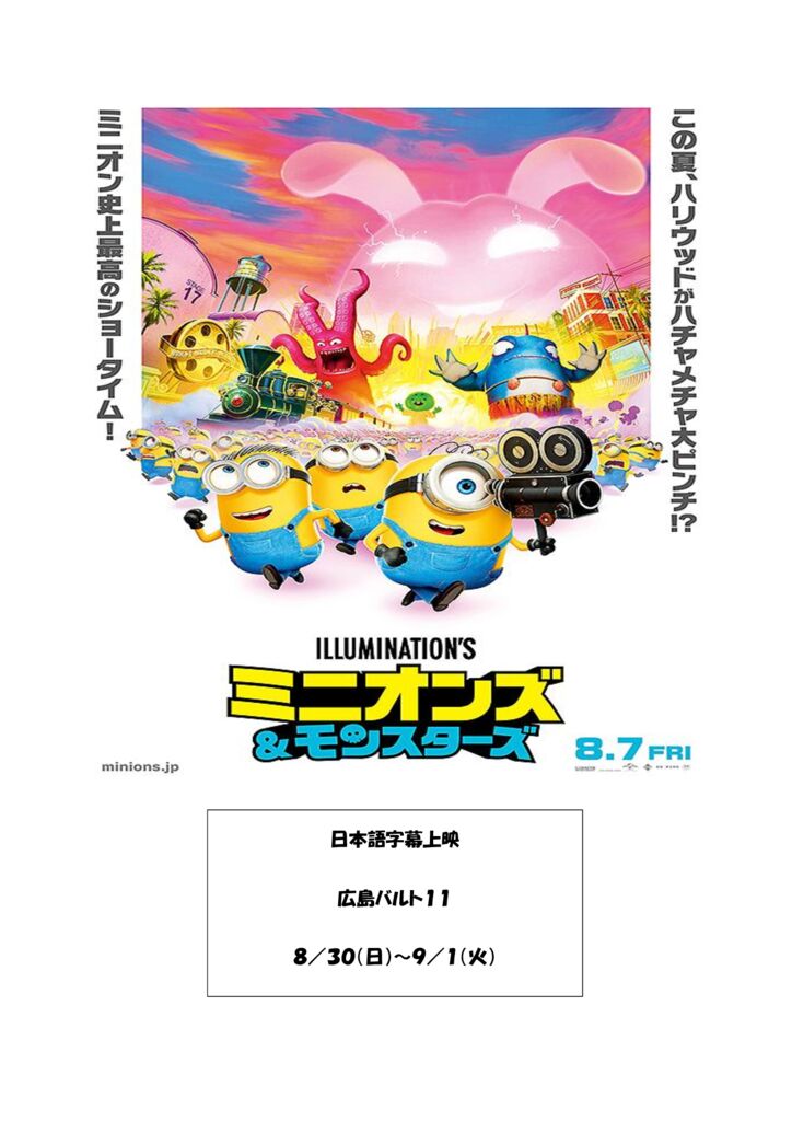 thumbnail of ミニオンズ＆モンスターズ