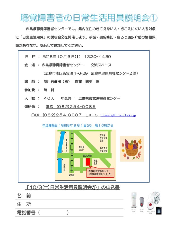 thumbnail of 202610.3　日常生活用具説明会①