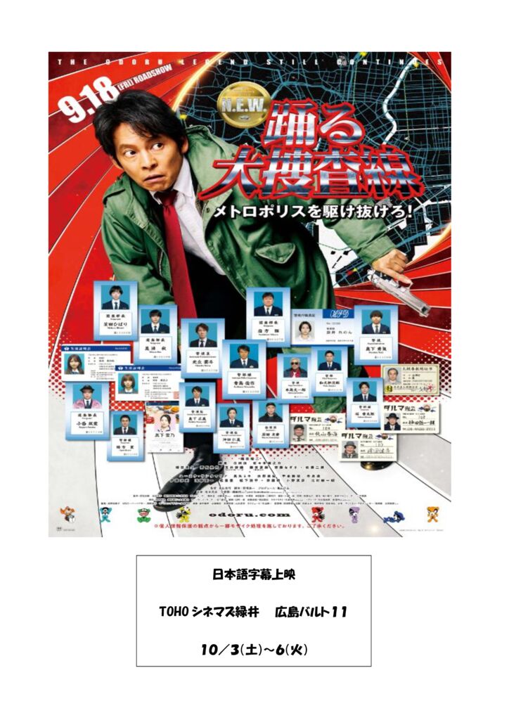 thumbnail of 踊る大走査線
