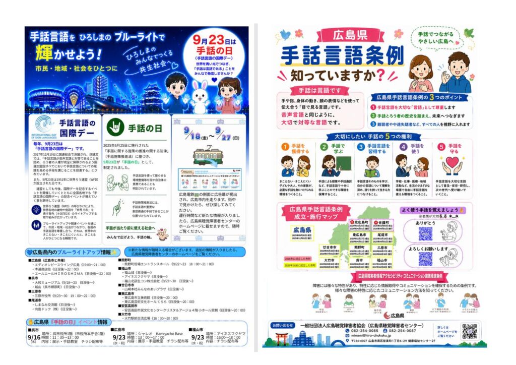 thumbnail of 手話のイベントちらし